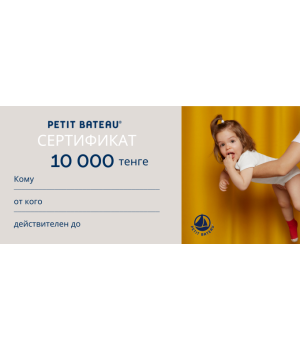 Подарочный сертификат 10.000 тг