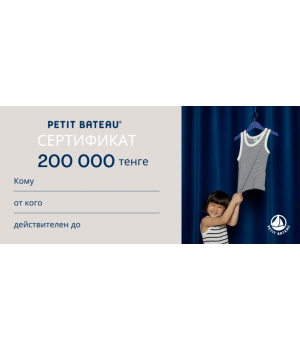 Подарочный сертификат 200.000 тг