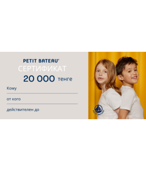 Подарочный сертификат 20.000 тг