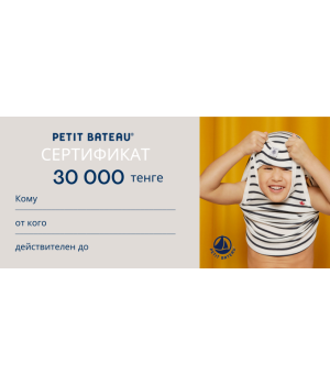 Подарочный сертификат 30.000 тг
